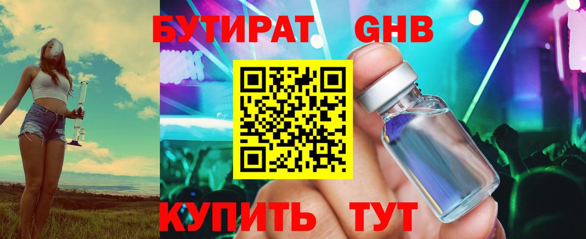 Бутират BDO 33% Чехов