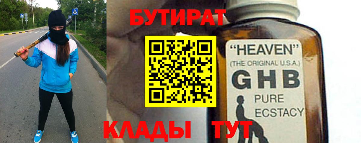 Чехов  БУТИРАТ GHB  Вход с VPN 