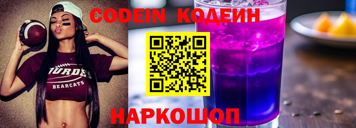 Чехов  Codein напиток Lean (лин)  Вход с VPN 
