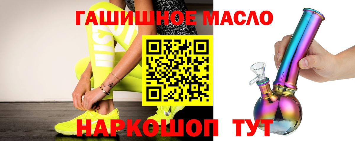 ТГК THC oil Чехов